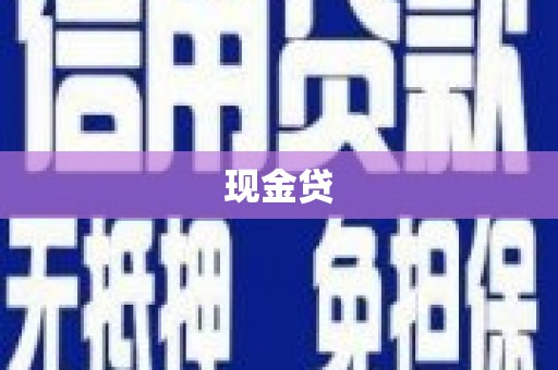 文峰现金贷
