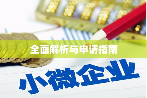 文峰全面解析与申请指南
