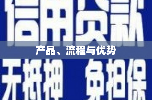 文峰产品、流程与优势