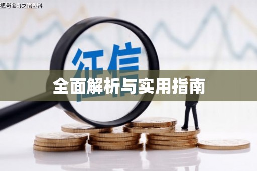 文峰全面解析与实用指南