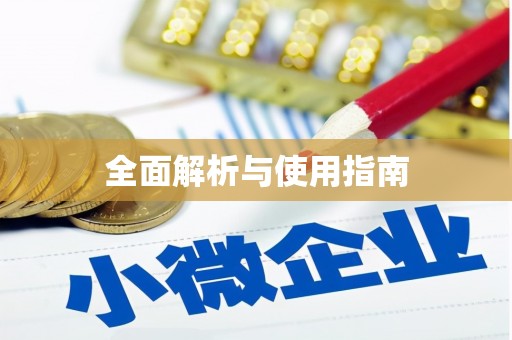 文峰全面解析与使用指南