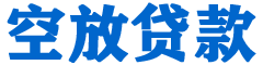文峰贷款_快速便捷的本地贷款服务_低利率高额度_专业贷款服务平台
